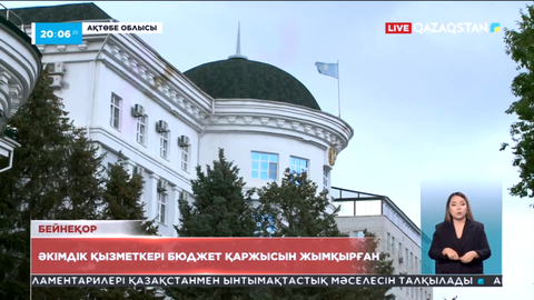 Ақтөбе облысында бас маман әкімнің ЭЦҚ кілті арқылы 14 млн теңгені ұрлаған