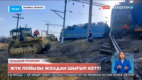 Жамбыл облысында жүк пойызы жолдан шығып кетті