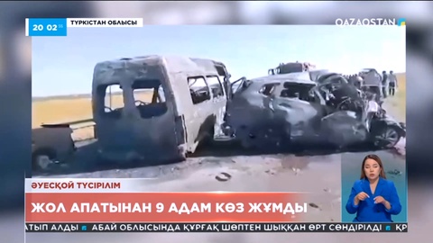 Түркістан облысында жол апатында 9 адам қаза тапты