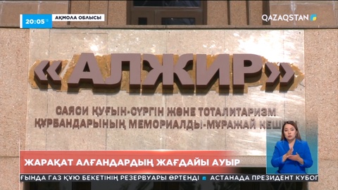 Ақмола облысындағы «Алжир» музейінде лифт құлап, екі әйел жарақат алды