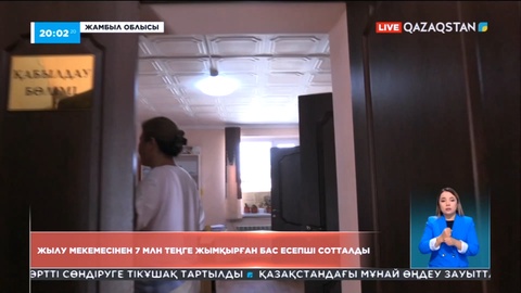 Жамбыл облысында жылу мекемесінен 7 млн теңге жымқырған бас есепші сотталды