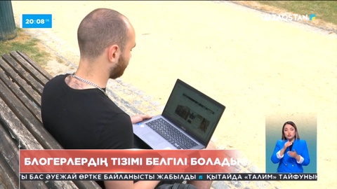 Қазақстандық блогерлердің тізімі кірістер комитетіне беріледі