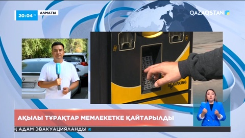 Алматыдағы ақылы автотұрақтар қала меншігіне қайтарылды