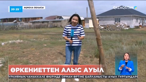 Астанадан небәрі 15 шақырымдай жерде орналасқан Қажымұқан ауылы өркениетке қол жеткізе алмай отыр