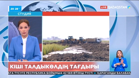 Астана маңындағы Кіші Талдыкөлге қатысты мәселе шешімін табар емес