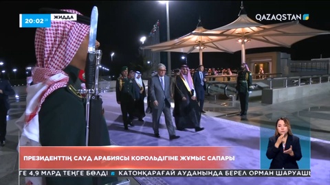 Президент Джидда қаласына жұмыс сапарымен барды