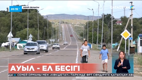 Абай облысындағы Таскескен ауылын түлету үшін биыл қомақты қаржы қарастырылды