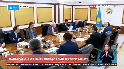 Қашағанның даму жобаларын жүзеге асыру барысы талқыланды