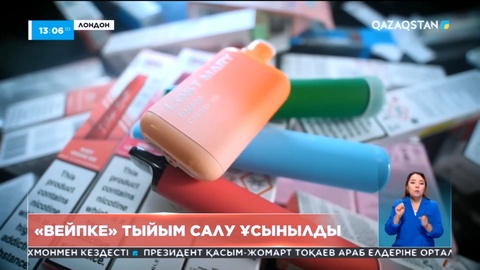 Ұлыбританияда вейптерге тыйым салу ұсынылды
