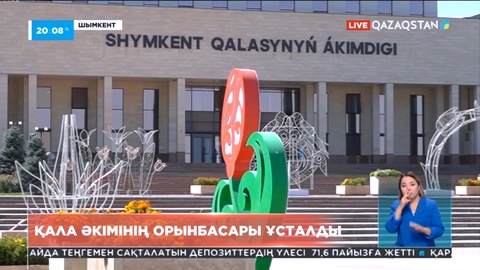 Жемқорлық жасады деген күдікпен Шымкент қаласы әкімінің орынбасары ұсталды