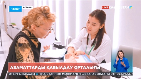 Астанада азаматтарды қабылдау орталығы ашылды