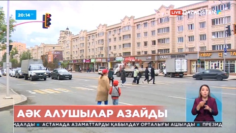 Астанада атаулы әлеуметтік көмек алушылар қатары азайып келеді