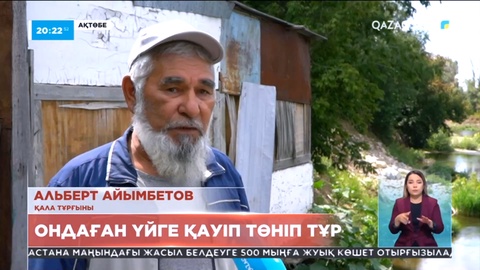 Ақтөбеде Қарғалы өзенінің жағалауы жыл сайын баспаналарға жақындап келеді