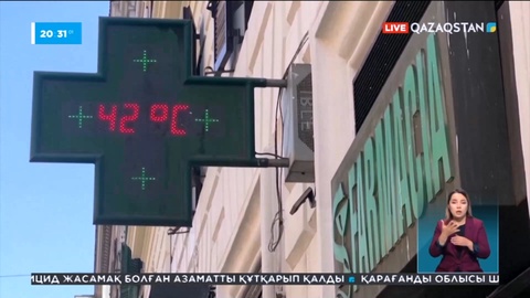 Әлемді жайлаған аптап ыстық тамызда да жалғасуы мүмкін