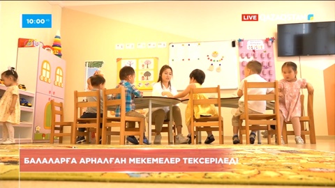 Елімізде балаларға арналған мекемелер тексеріледі