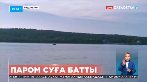 Индонезияда паром суға батты