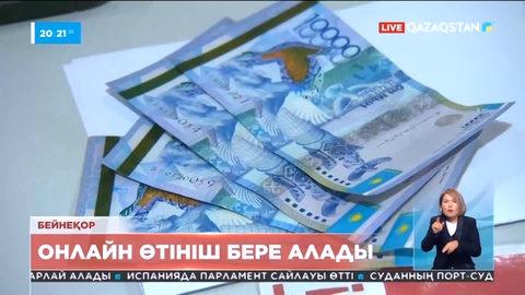 Микроқаржы ұйымдарынан несие алып, төлей алмай жүргендерге қолдау артады