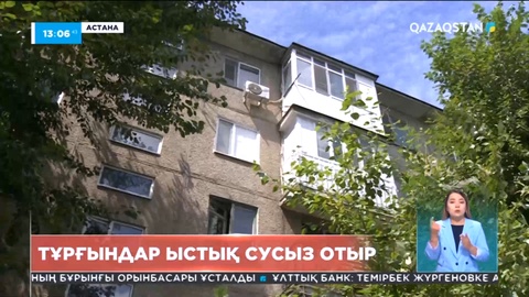 Елордада көпқабатты үйлердің бірі жаз басталғалы ыстық сусыз отыр