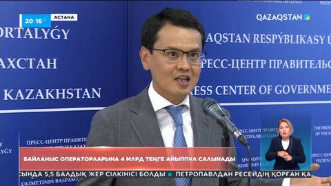 Қазақстандықтар мобильді интернетті үнемдеуі керек - Бағдат Мусин