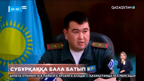 Шымкентте субұрқаққа батып кеткен баланың жанында ата-анасы болмаған