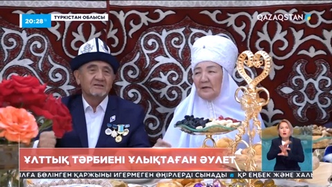 Сарыағашта ұлттық тәрбиені ұлықтап келе жатқан ерекше отбасы тұрады