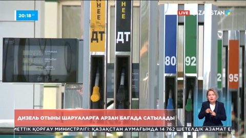 Дизель отыны шаруаларға арзан бағада сатылады