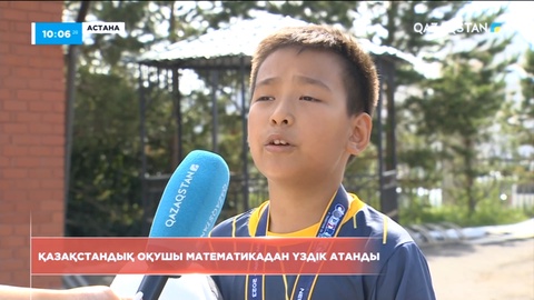 Қазақстандық оқушы әлемнің үздік математигі атанды