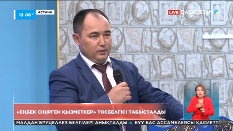 Бүгін түрлі сала мамандарының үздіктері «Еңбек сіңірген қызметкер» төсбелгісімен марапатталды