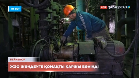Риддердегі ЖЭО жөндеуге 8 млрд-тан астам қаржы бөлінді