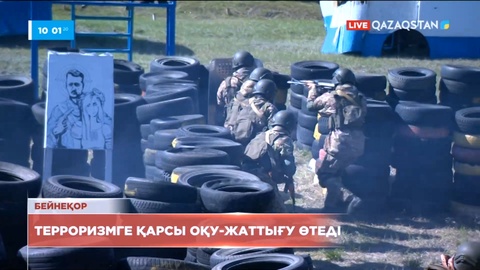 Астанада терроризмге қарсы оқу-жаттығу өтеді
