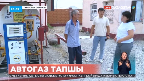 Түркістанда автогазға ұзын-сонар кезек пайда болды