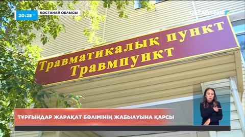 Рудный қалалық ауруханасының жарақат бөлімі кеңес заманынан бері жұмыс істеп келеді