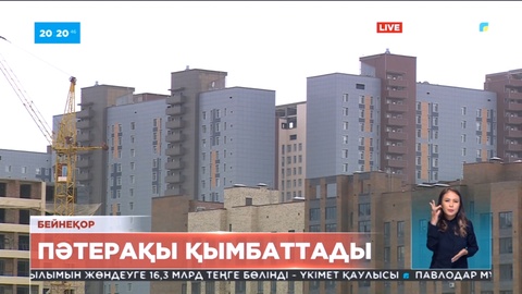 Бір айда пәтер жалдау ақысы 4,5% көтерілген – сарапшы