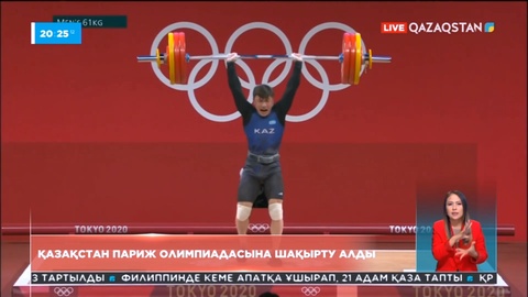 Қазақстан Париж Олимпиадасына ресми түрде шақырту алды