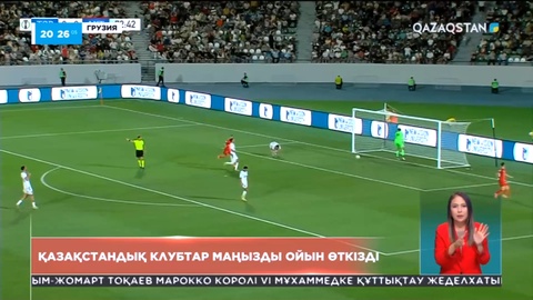 Отандық үш бірдей клуб Конференция лигасындағы кездесулерін өткізді