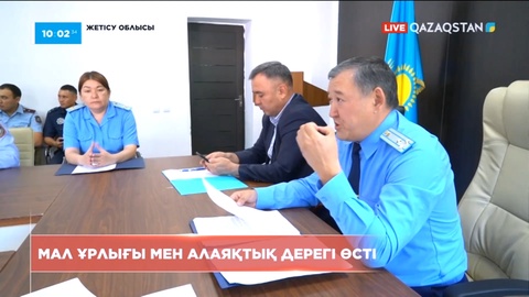 Жетісу облысында мал ұрлығы мен алаяқтық тыйылмай тұр