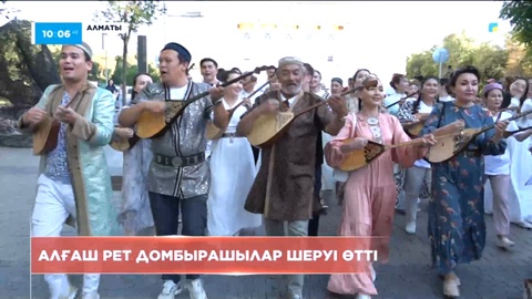 Ұлттық домбыра күніне орай Алматыда тұңғыш рет домбырашылар шеруі өтті