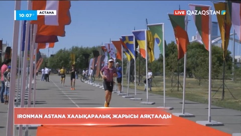 Елордада «Ironman Astana» халықаралық жарысы аяқталды