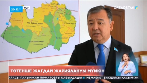 БҚО-да төтенше жағдай жариялануы мүмкін