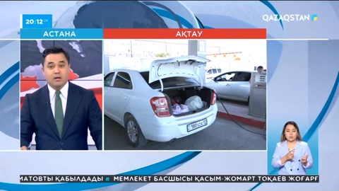 Ақтауда сұйытылған газ қымбаттады