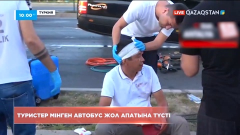 Түркияда туристер мінген автобус апатқа ұшырады