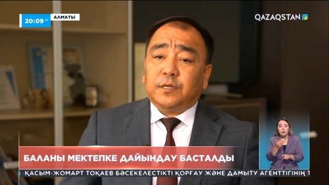 Баланы мектепке дайындау басталды