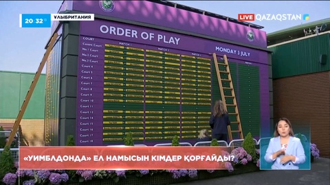 Бүгін Лондонда теннистен «Уимблдон» бәсекесі басталады