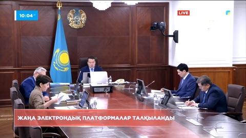 Үкіметте жаңа электрондық платформалар талқыланды