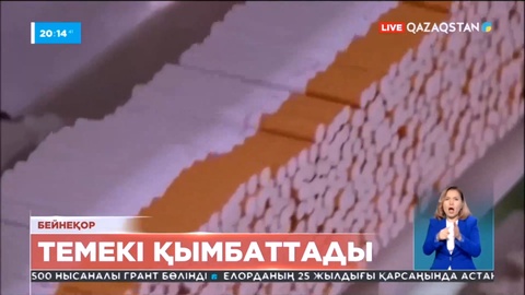 Елімізде темекі қымбаттады