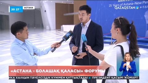 Елордада «Астана – болашақ қаласы» атты бауырлас қалалар әкімдерінің форумы басталды