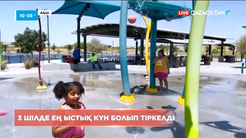 Үшінші шілде әлемдегі ең ыстық күн ретінде тіркелді