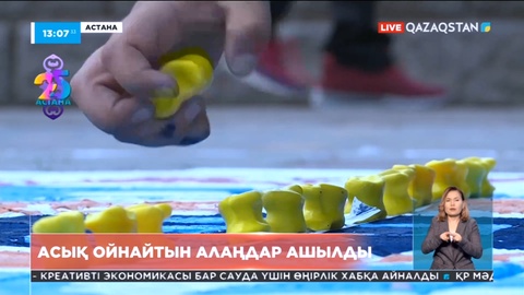 Елорданың мерейтойына орай асық ойнайтын алаңдар ашылды
