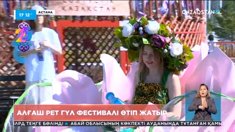 Елордада тұңғыш рет «GulAstana» фестивалі өтіп жатыр