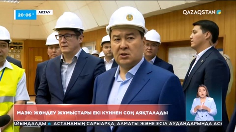 Маңғыстау атом энергетикалық комбинаты 7 шілдеден бастап толық жұмыс режіміне көшеді